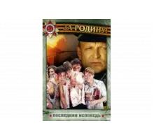 Последняя исповедь   сериал