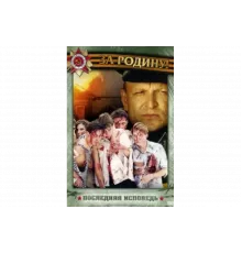 Последняя исповедь   сериал