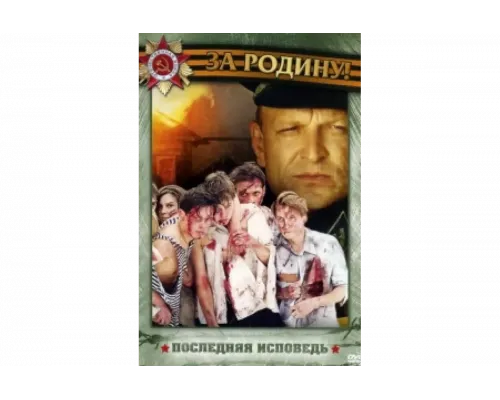 Последняя исповедь   сериал смотреть