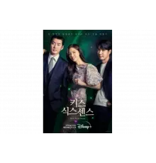 Поцелуй шестого чувства   сериал