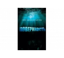 Поверхность   сериал