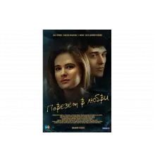 Повезет в любви   сериал