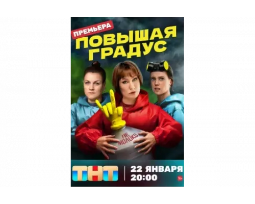 Повышая градус   сериал смотреть