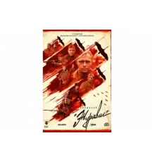 Позывной «Журавли»   сериал