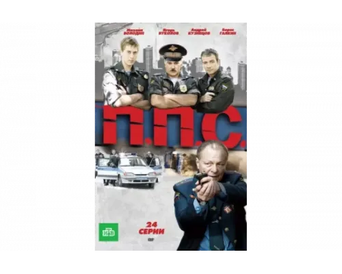 ППС   сериал смотреть