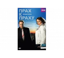 Прах к праху   сериал