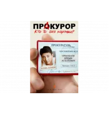 ПрАкурор   сериал