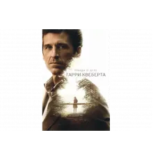 Правда о деле Гарри Квеберта   сериал