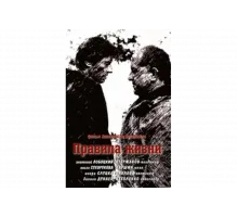 Правила жизни   сериал