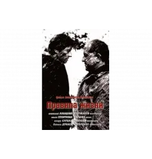 Правила жизни   сериал