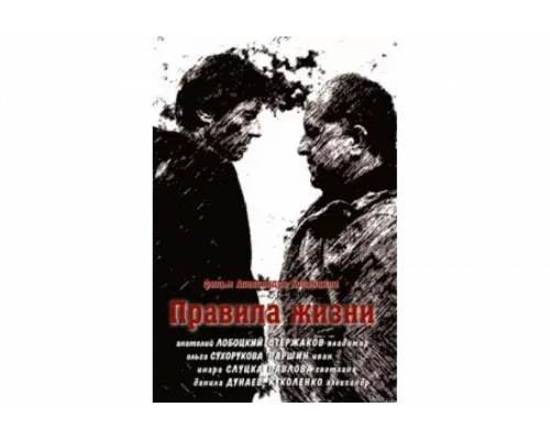 Правила жизни   сериал смотреть