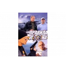 Правила угона   сериал