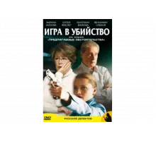 Предлагаемые обстоятельства   сериал
