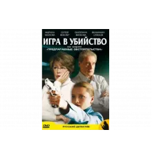 Предлагаемые обстоятельства   сериал