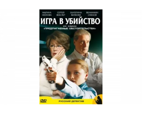 Предлагаемые обстоятельства   сериал смотреть