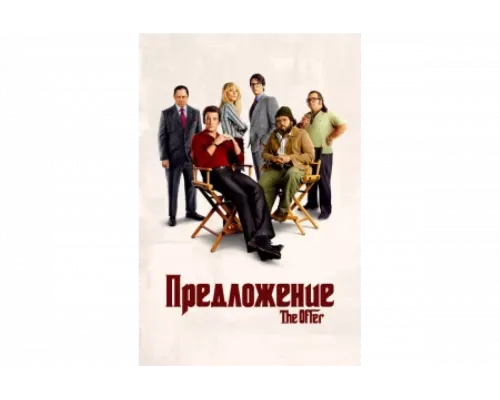 Предложение   сериал смотреть