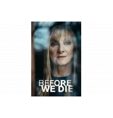 Прежде чем умрём   сериал