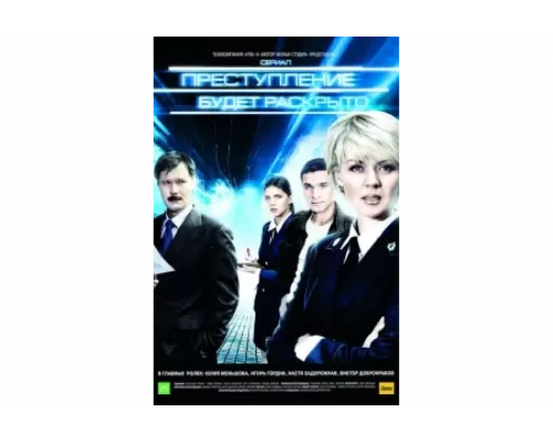 Преступление будет раскрыто   сериал смотреть