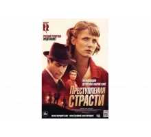 Преступления страсти   сериал