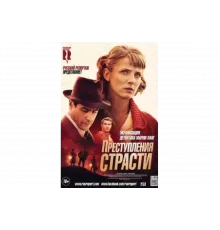 Преступления страсти   сериал