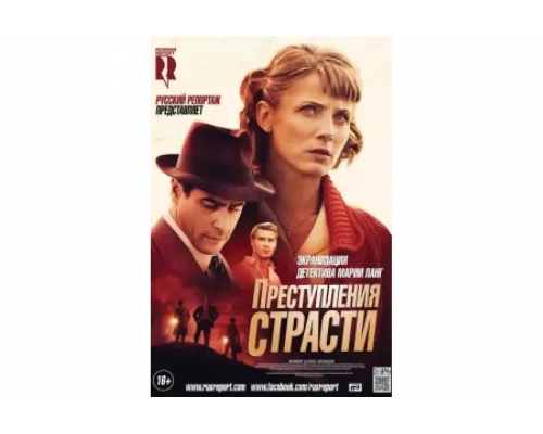 Преступления страсти   сериал смотреть