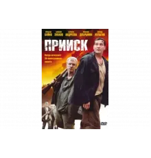Прииск   сериал