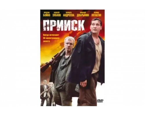 Прииск   сериал смотреть