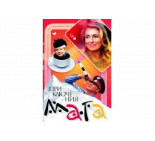 Приключения мага   сериал