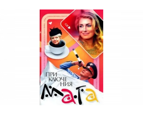 Приключения мага   сериал смотреть