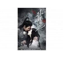 Принцесса Чамён   сериал