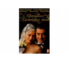 Принцесса хлопковых полей   сериал