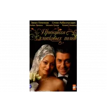 Принцесса хлопковых полей   сериал