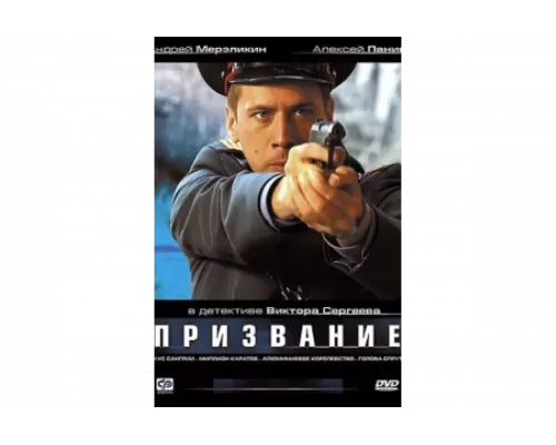 Призвание   сериал смотреть