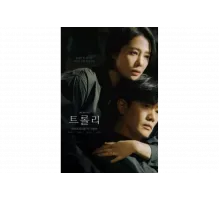 Проблема вагонетки   сериал