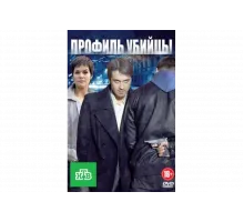 Профиль убийцы   сериал
