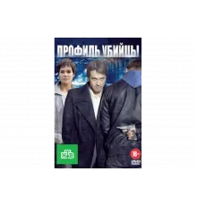 Профиль убийцы   сериал