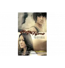 Проглоти солнце   сериал