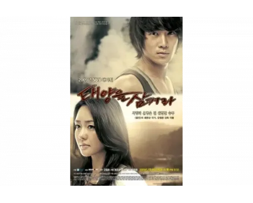 Проглоти солнце   сериал смотреть