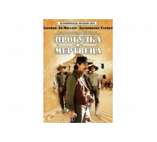 Прогулка мертвеца   сериал