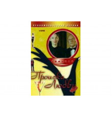 Происки любви   сериал