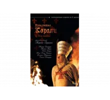 Проклятые короли   сериал