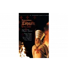 Проклятые короли   сериал