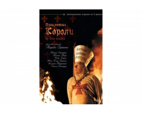 Проклятые короли   сериал смотреть