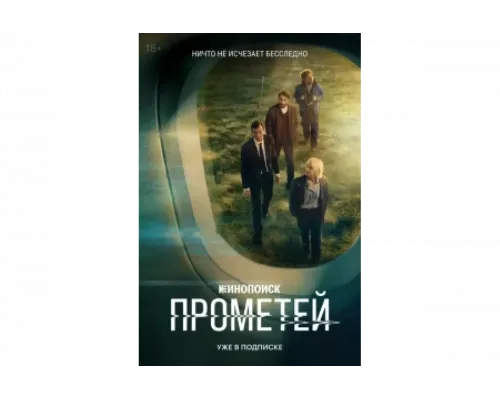 Прометей   сериал смотреть