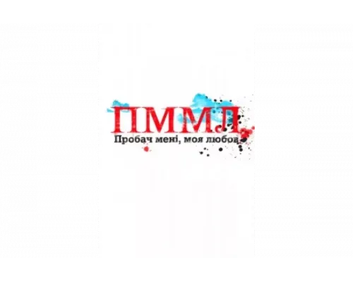 Прости меня, моя любовь   сериал смотреть