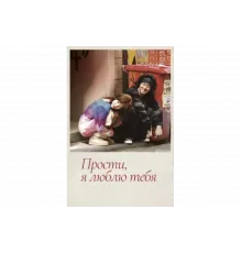 Прости, я люблю тебя   сериал