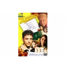 Простые истины   сериал