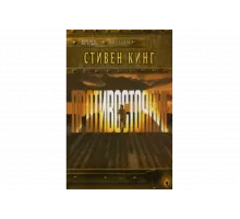 Противостояние   сериал