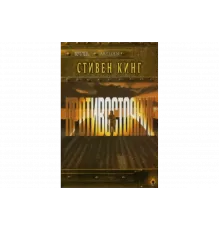 Противостояние   сериал