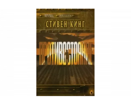 Противостояние   сериал смотреть